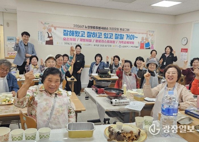 광양시 노인맞춤돌봄서비스 자조모임 프로그램 운영