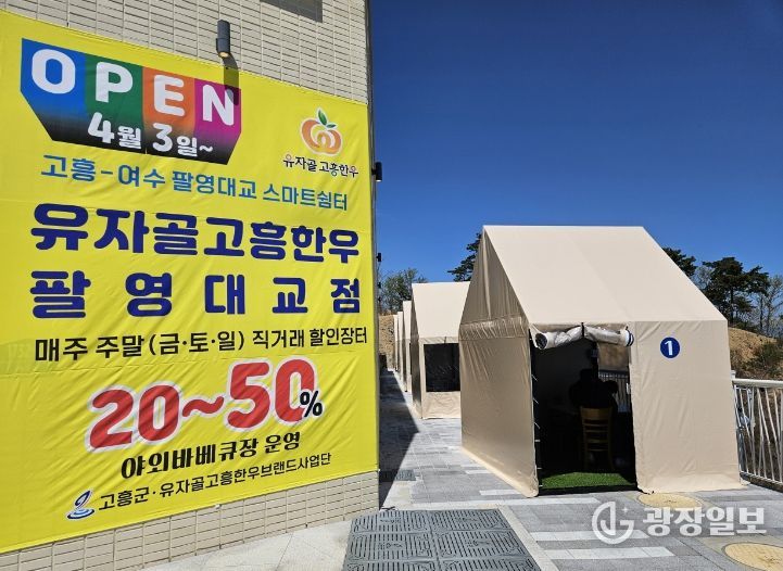 ‘고흥의 맛’ 팔영대교에서 만나다 - 직거래 장터 전경