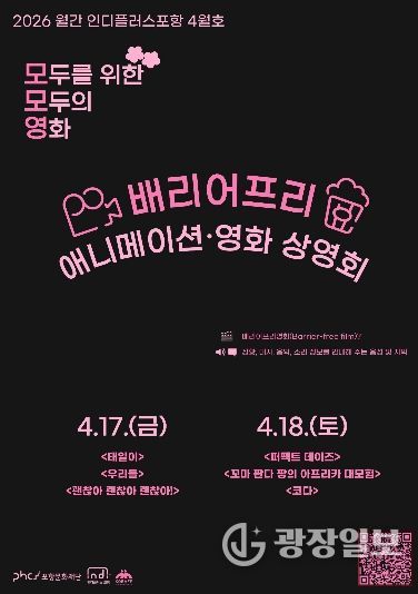 ‘모두를 위한, 모두의 영화: 모모영’ 홍보 포스터.