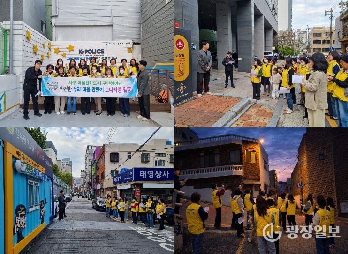 부산 서구 여성친화도시 구민참여단, 안심귀갓길 민·관·경 합동점검 실시