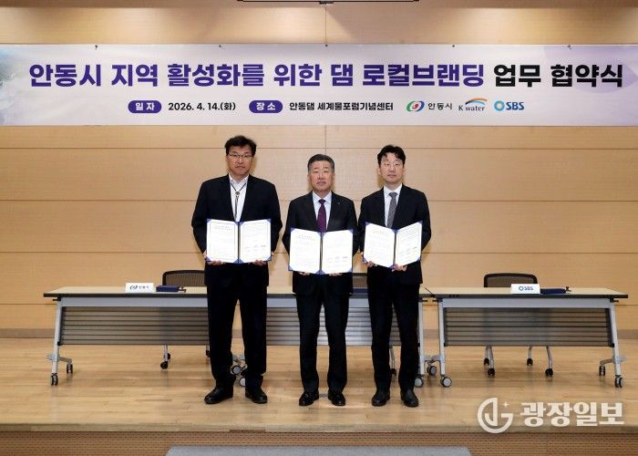 안동시․K-water․SBS, ‘K-STAR RUN IN 안동’성공 개최 위한 업무협약 체결