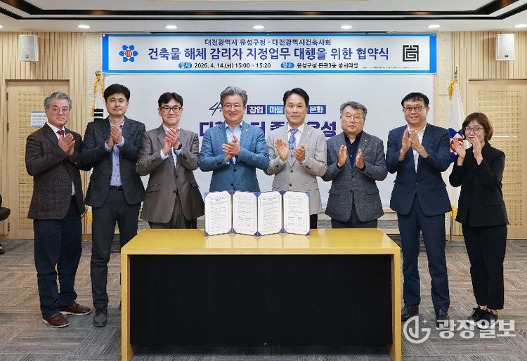 14일 유성구청 중회의실에서 건축물 해체공사 감리자 선정업무 대행을 위한 협약을 체결하고 기념촬영을 하고 있다.