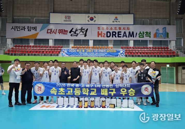 속초고 배구부 우승