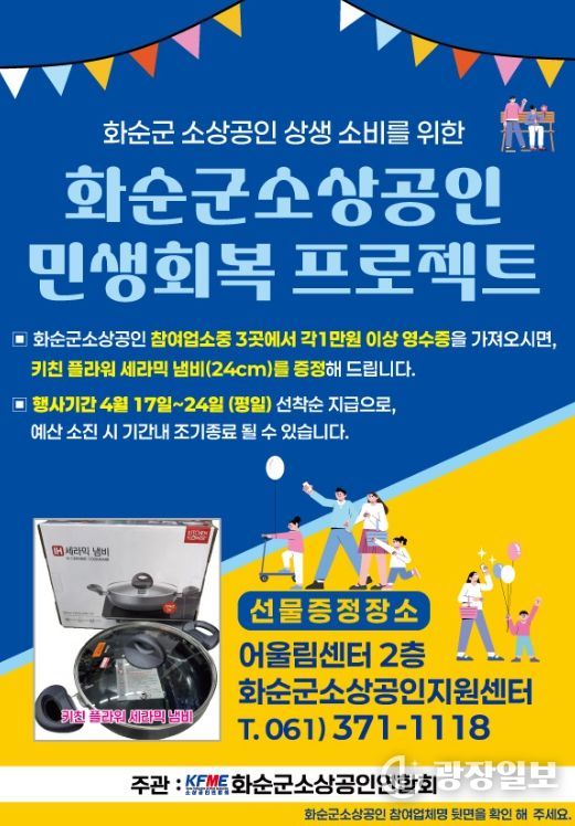 화순군 소상공인 민생회복 프로젝트 홍보 포스터