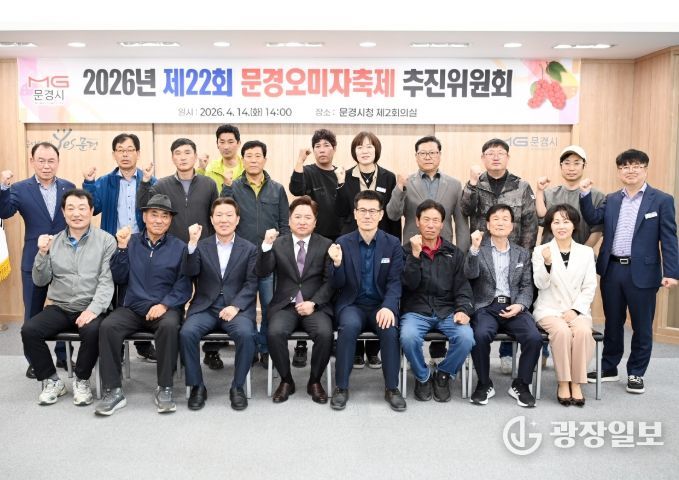 2026년 제22회 문경오미자축제 추진위원회 회의