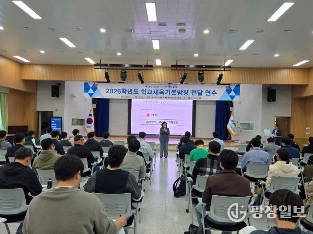 경산교육지원청, 2026학년도 학교체육기본방향 전달 연수 개최