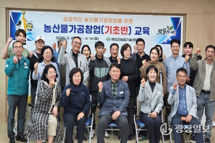 예천군, 농산물가공창업 기초반 수료식 개최