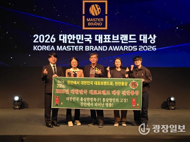 진안홍삼, '2026 대한민국 대표브랜드 대상'수상