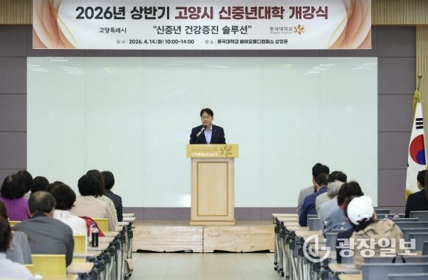 2026년 고양특례시 신중년캠퍼스 상반기 과정 개강식