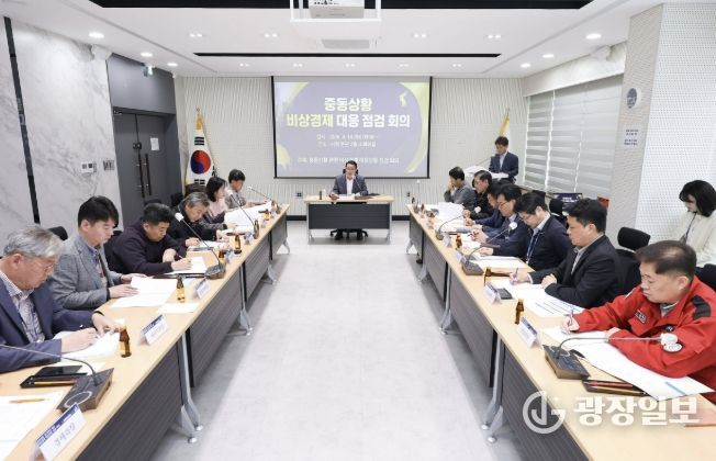 중동상황 대책 회의