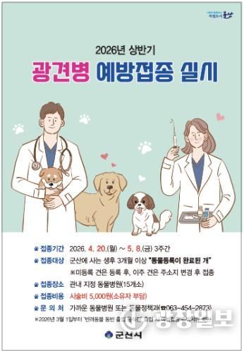 2026 상반기 광견병 예방접종 홍보 포스터