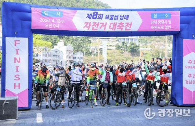 제8회 보물섬남해 자전거대축전 성황리 개최