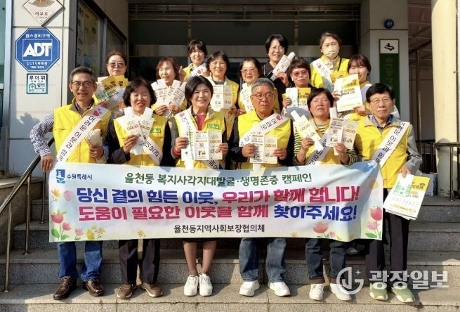 수원시 장안구 율천동 지역사회보장협의체, '찾아가는 복지수레 동네한바퀴' 캠페인 진행