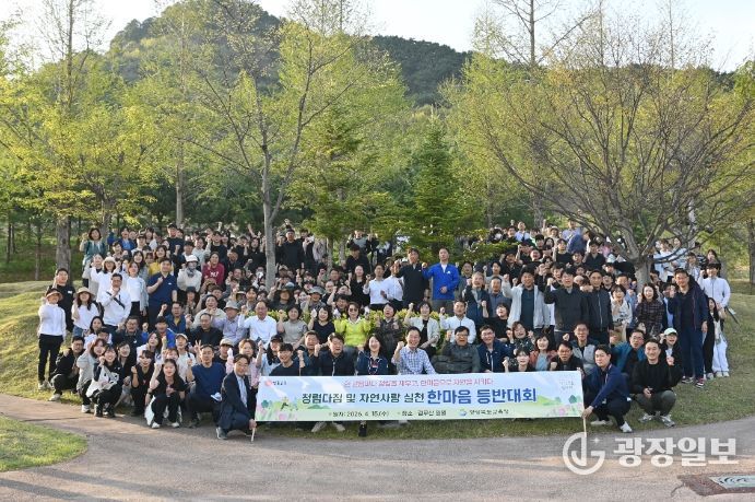 경북교육청, 청렴 다짐 등반대회 개최(체험형 청렴 프로그램 운영...참여형 청렴 문화 확산)