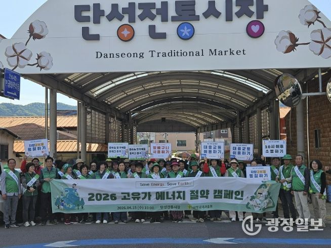 산청군새마을회, 범국민 에너지 절약 실천 캠페인