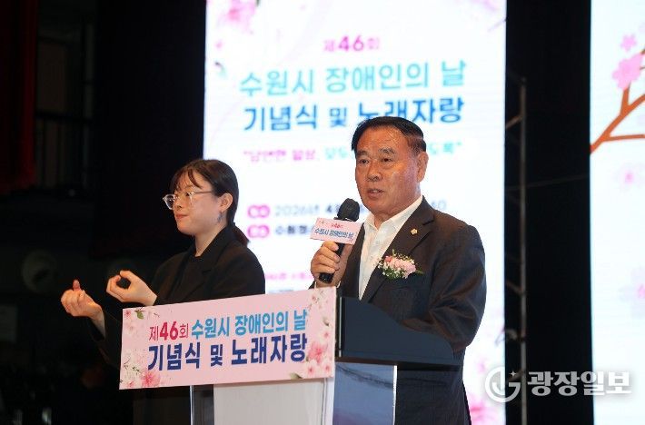 이재식 수원특례시의회 의장이 16일 수원청소년문화센터 온누리아트홀에서 열린 ‘제46회 장애인의 날 기념식’에서 축사를 하고 있다.