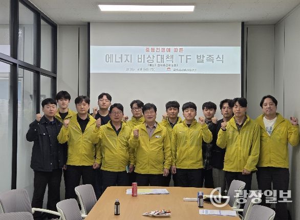 김천시시설관리공단, 에너지절감 TF 발족식